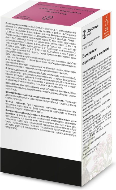 Валериана Корневище С Корнями 1,5г 20 шт. фильтр-пакет Здоровье, фото №2