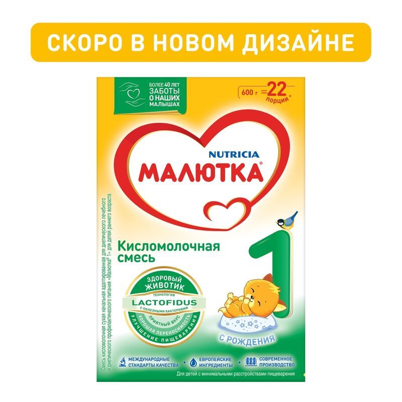 Малютка 1 смесь кисломолочная 0-6 месяцев 600г Истра-Нутриция, фото №2