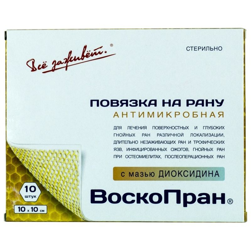 Воскопран повязка с мазью на основе диоксидина 10х10см 10 шт. биотекфарм  зао купить по цене от 4175 руб в Москве, заказать с доставкой, инструкция  по применению, аналоги, отзывы
