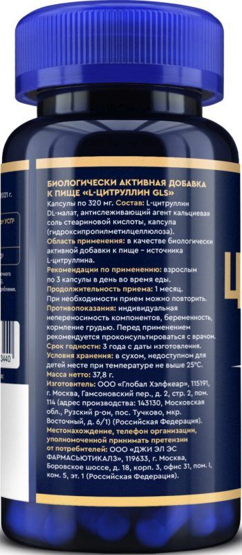 Глс Л-Цитруллин капсулы 320мг 90 шт., фото №2