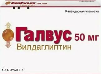 галвус 56шт цена