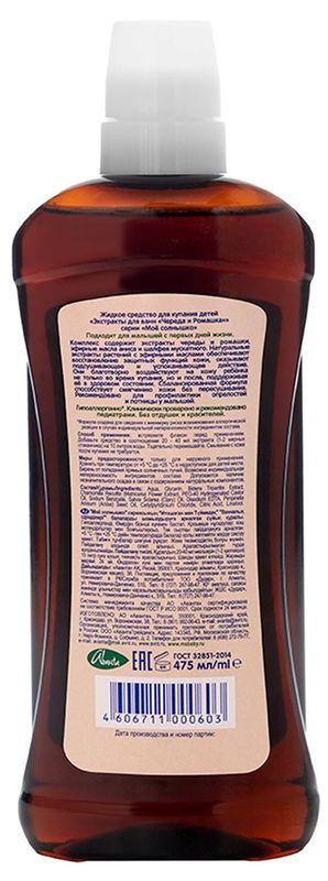 Мое солнышко экстракты для купания детей череда/ромашка 475мл, фото №2