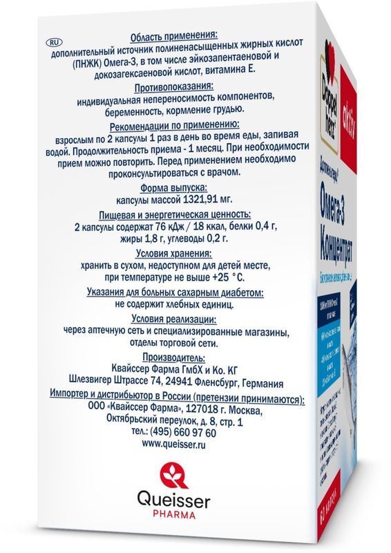 Доппельгерц Актив Омега-3 Концентрат капсулы 60 шт. Queisser Pharma GmbH & Co., фото №3