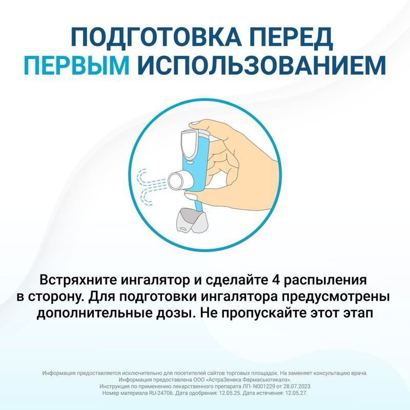 Брезтри Аэросфера 160мкг+7,2мкг+5мкг/доза 10,7г (120 доз) аэрозоль для ингаляций дозированный, фото №5