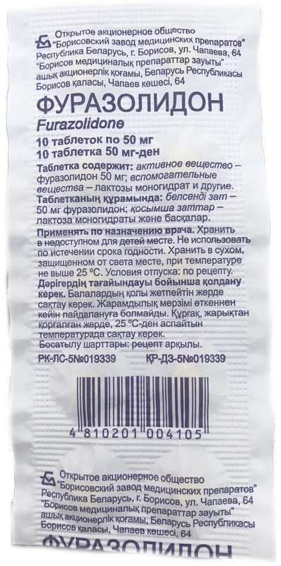 Фуразолидон 50мг 10 Шт. Таблетки Борисовский Змп Купить По Цене От.