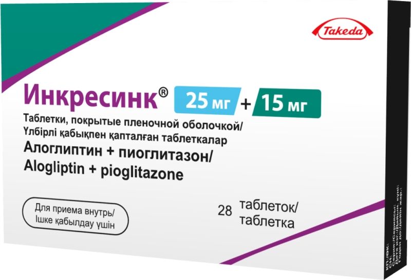 Випидия таблетки покрытые пленочной оболочкой. ИНКРЕСИНК таб п/о 25мг+15мг №28. ИНКРЕСИНК 15+25 мг. Алоглиптин пиоглитазон. ИНКРЕСИНК тбл п/п/о 25мг+30мг №28.