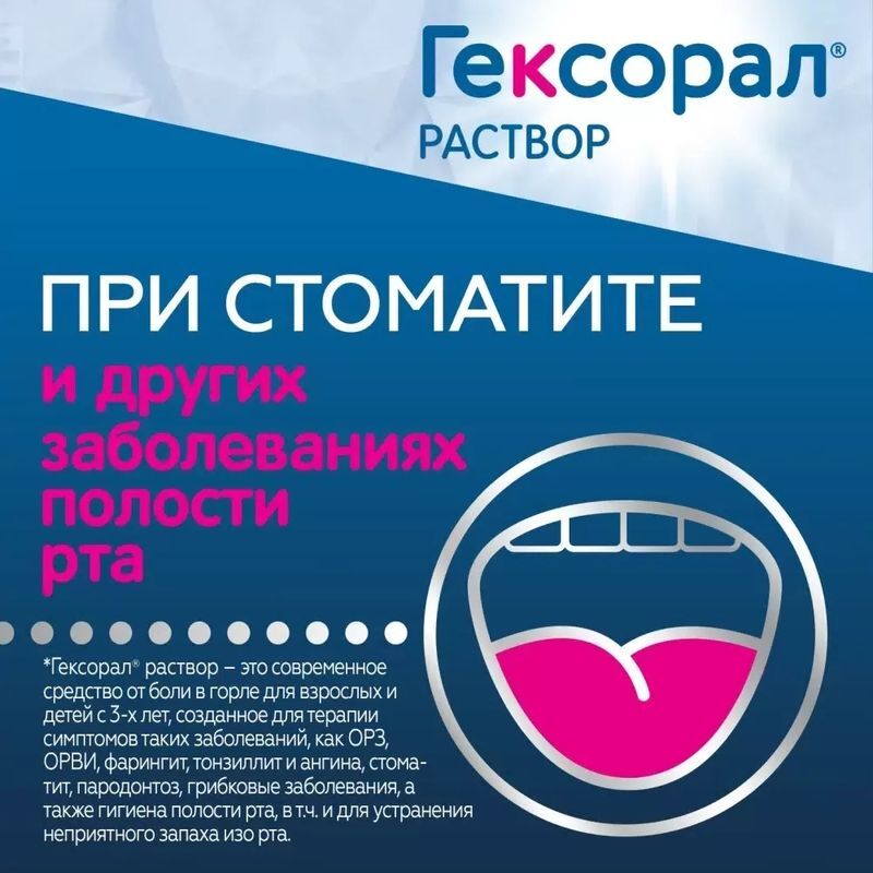 Гексорал 0,1% 200мл раствор, фото №3