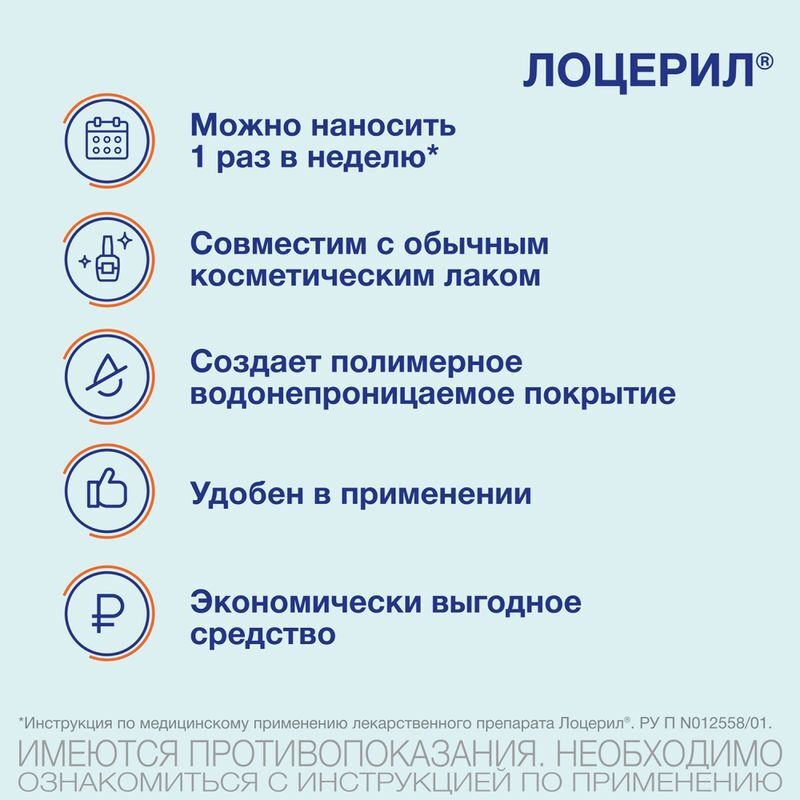 Лоцерил 5% 5мл лак для ногтей, фото №6