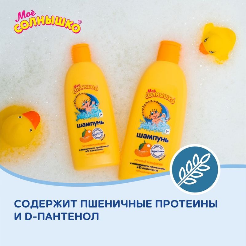 Мое солнышко шампунь детский сочный мандарин 400мл, фото №8