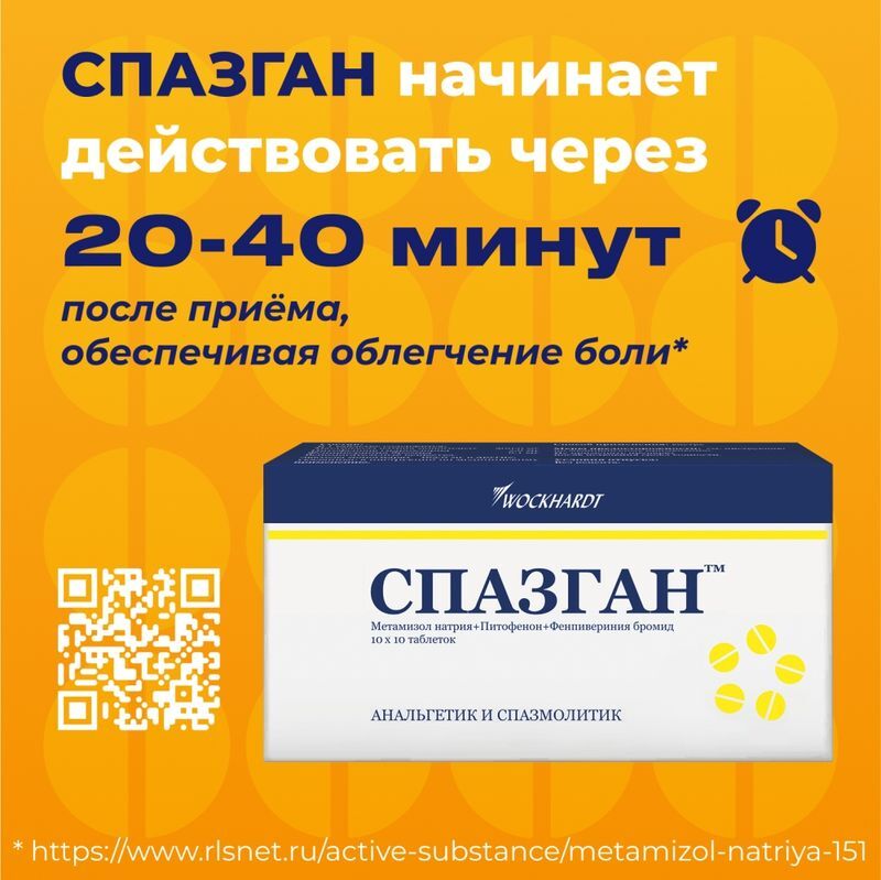 Спазган 500мг+5мг+0,1мг 100 шт. таблетки, фото №3