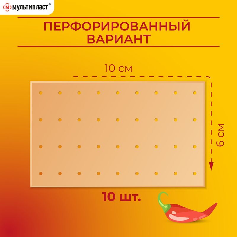 Мультипласт пластырь перцовый 6х10см перфорированный 10 шт., фото №4