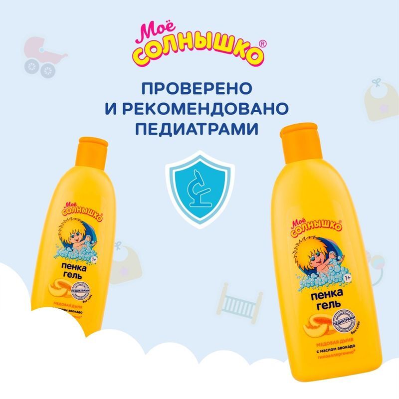 Мое солнышко пенка-гель медовая дыня 200мл, фото №7