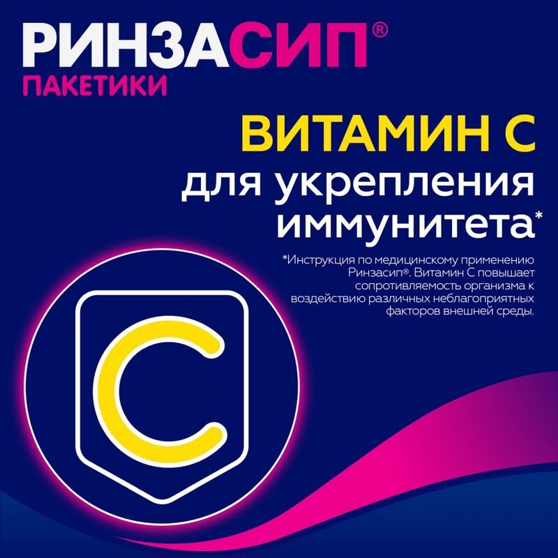 Ринзасип С Витамином С 5г 10 шт. порошок для приготовления раствора для приема внутрь Лимон Юник Фармасьютикал Лабораториз (Отделение фирмы Дж.Б.Кемикалс э, фото №3