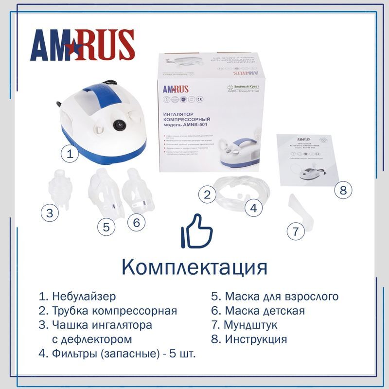 Амрус Ингалятор компрессорный Amnb-501 компактный, фото №5