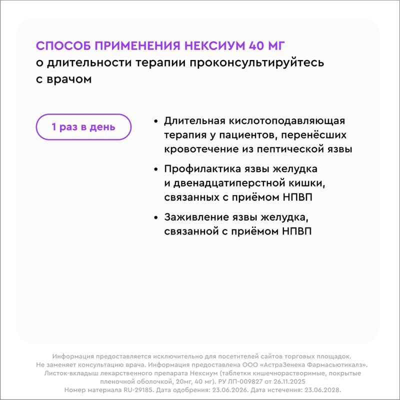 Нексиум 40мг 28 шт. таблетки покрытые оболочкой, фото №4
