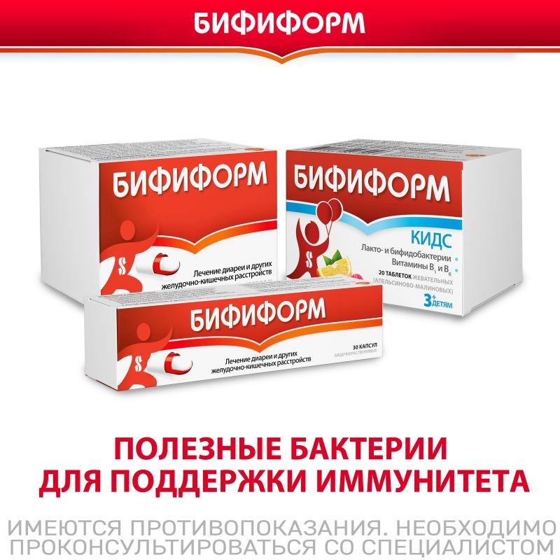 Бифиформ 30 шт. капсулы купить по цене от 755 руб в Москве, заказать с ...