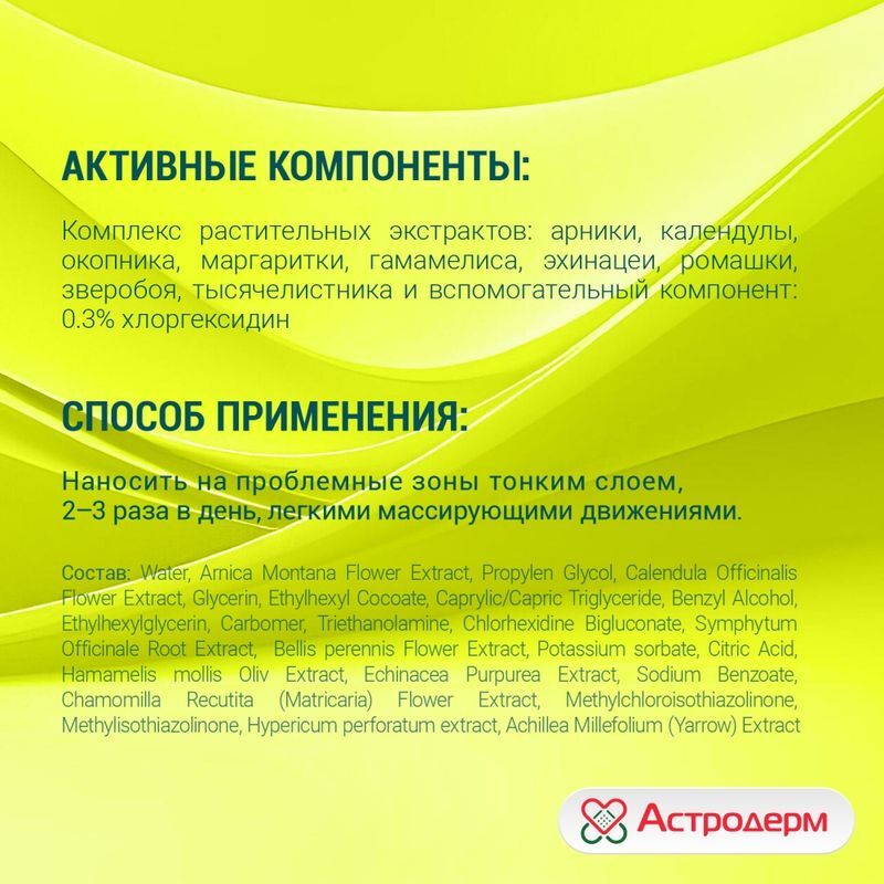 Астродерм гель после косметических процедур 30мл, фото №7