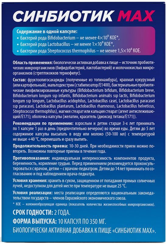 Консумед Синбиотик Макс капсулы 10 шт., фото №2