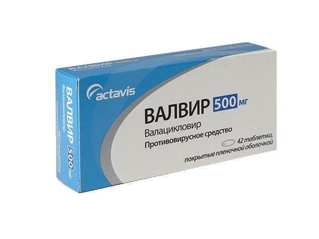 валвир 500 мг 42 купить в москве