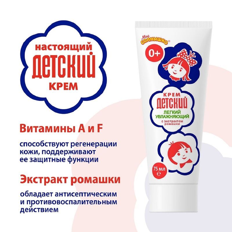 Крем Детский Легкий Увлажняющий 75мл Аванта, фото №3