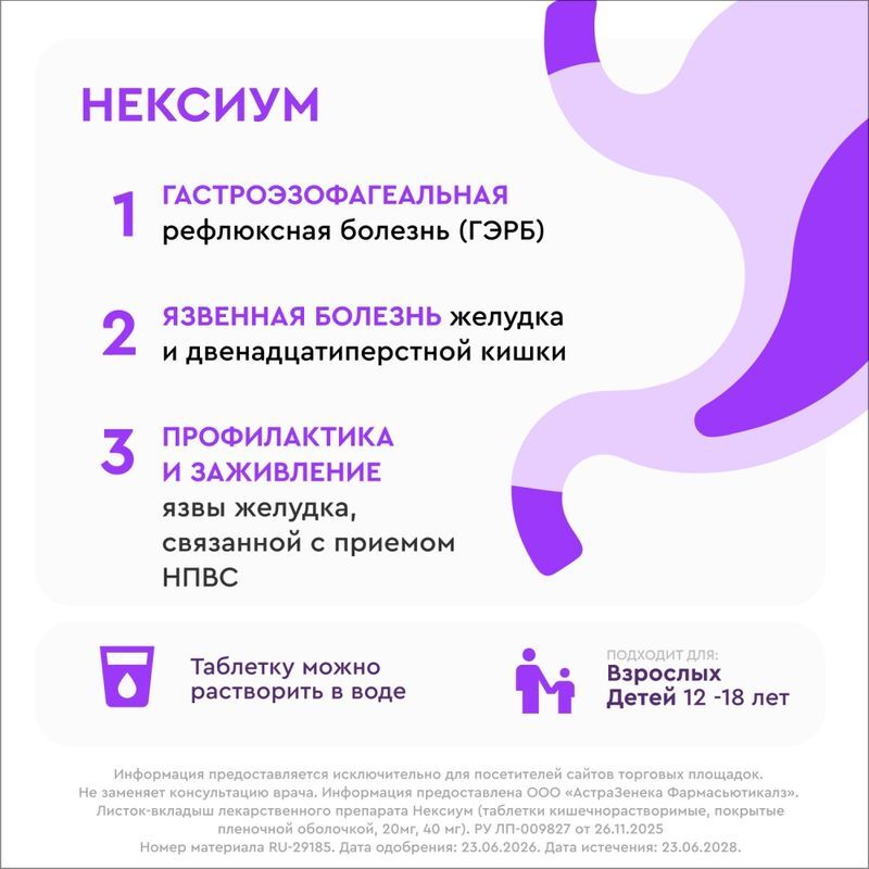 Нексиум 40мг 28 шт. таблетки покрытые оболочкой, фото №3