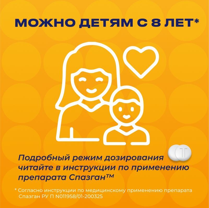 Спазган 500мг+5мг+0,1мг 20 шт. таблетки, фото №4