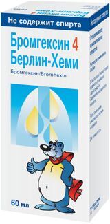 бромгексин сироп для детей цена