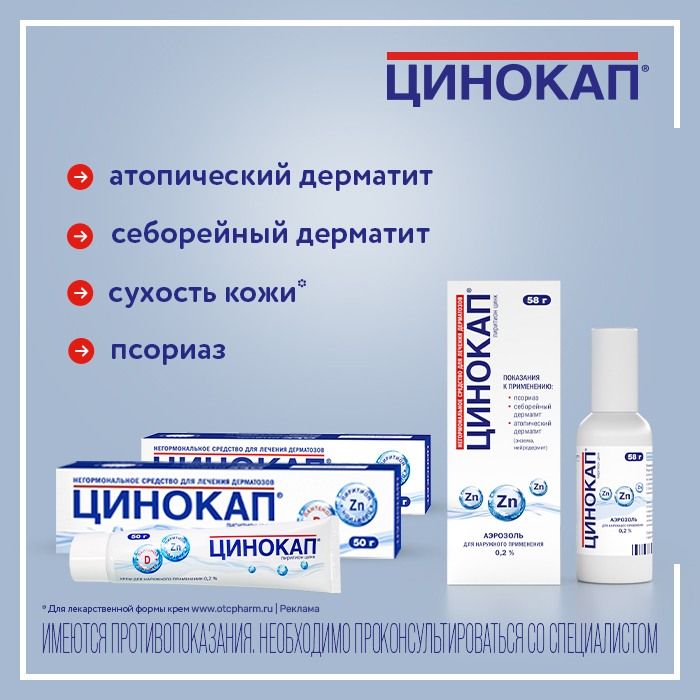 Цинокап 0,2% 50г крем купить по цене от 814 руб в Москве, заказать с ...