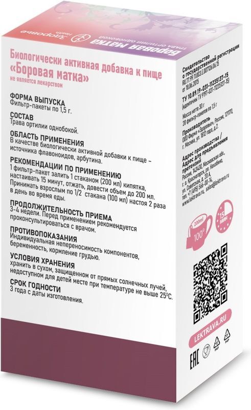 Боровая Матка фиточай 1,5г 20 шт. Здоровье, фото №2