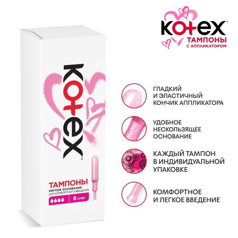 Котекс тампоны с аппликатором Нормал 8 шт., фото №3