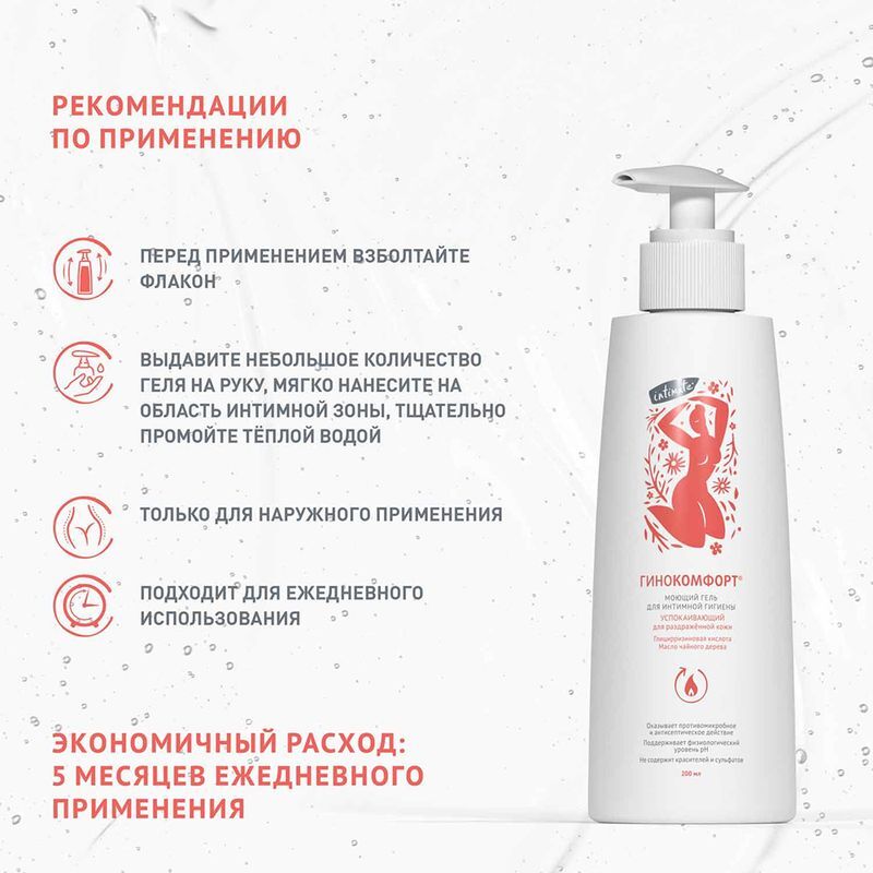 Гинокомфорт гель для интимной гигиены моющий Успокаивающий 200мл Вертекс, фото №5