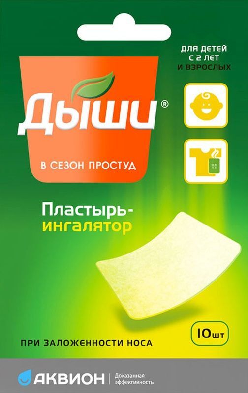 Дыши Пластырь-Ингалятор 10 шт. Верофарм, фото №5