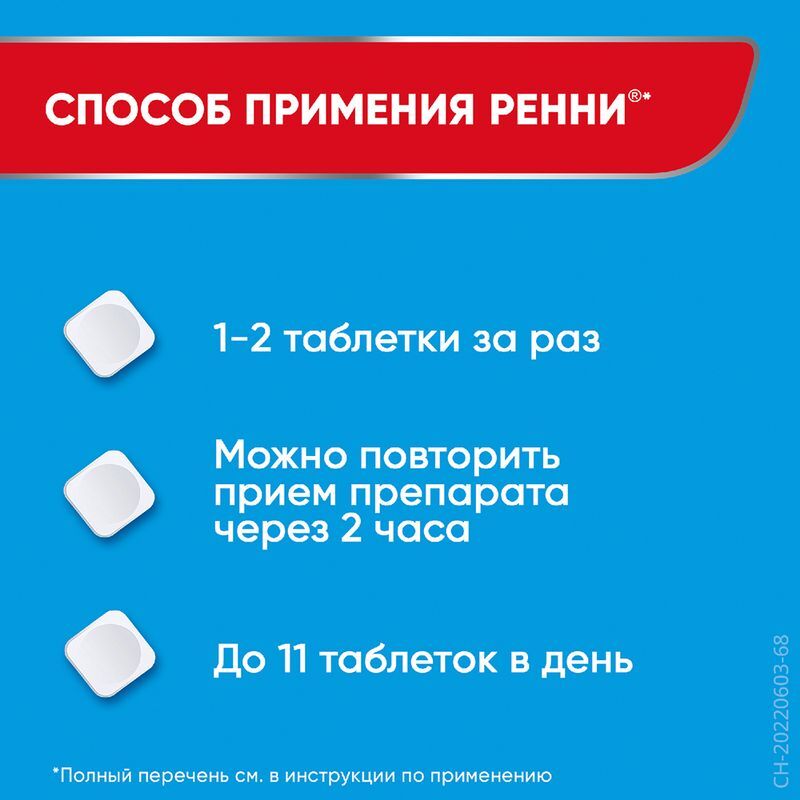 Ренни 24 шт. таблетки жевательные ментол, фото №5