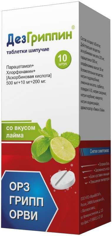 дезгриппин шипучие таблетки цена