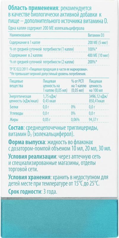 Детримакс Бэби капли 200Ме 30мл, фото №6