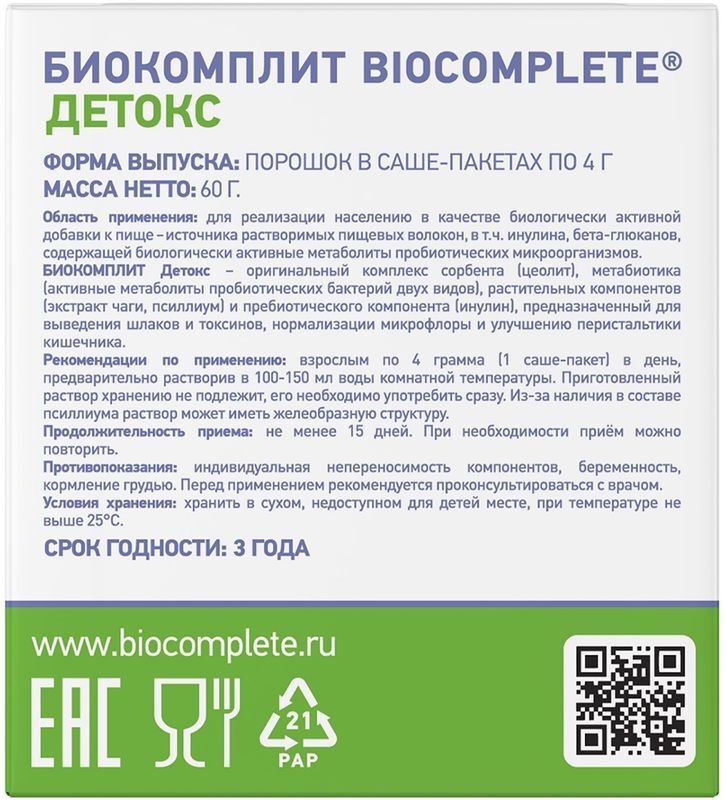 Биокомплит Детокс порошок 4г 15 шт., фото №4