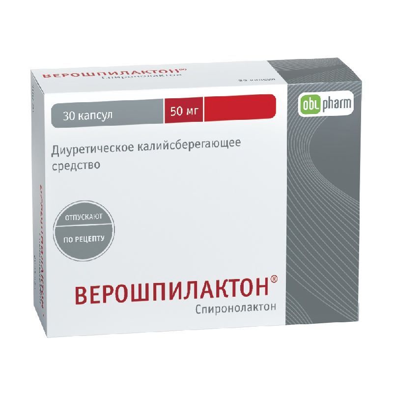 верошпилактон 50 мг инструкция по применению цена отзывы аналоги