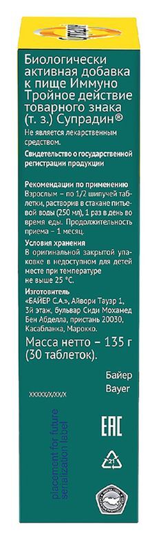 Супрадин Иммуно Тройное Действие таблетки шипучие 30 шт., фото №3