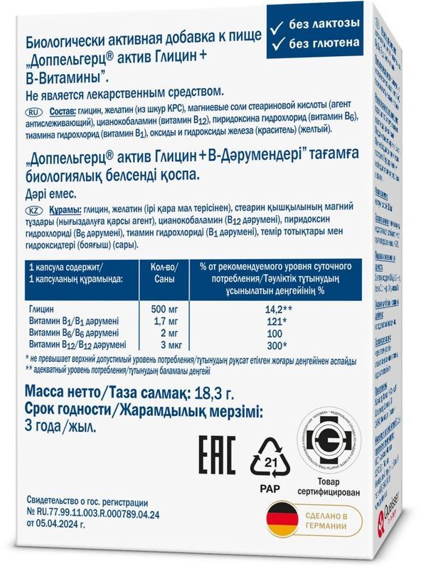 Доппельгерц Актив Глицин+Витамины Группы В 610мг 30 шт. Queisser Pharma GmbH & Co., фото №2