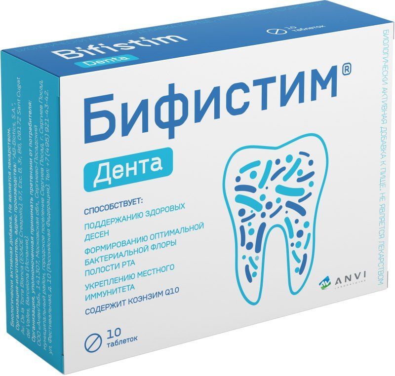 Бифистим Дента таблетки для рассасывания 10 шт., фото №2