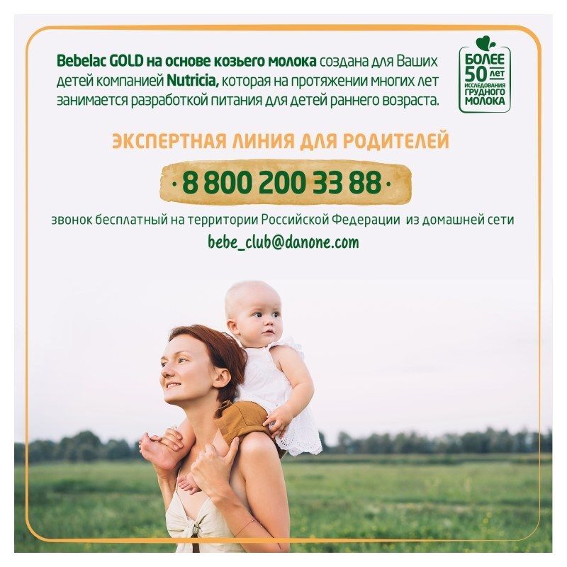 Бебелак голд 1 смесь на основе козьего молока 0-6 месяцев 350г, фото №8