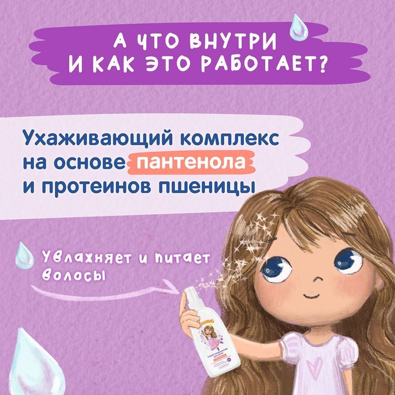 Мое Солнышко спрей-кондиционер для волос для девочек 3+ 200мл, фото №7