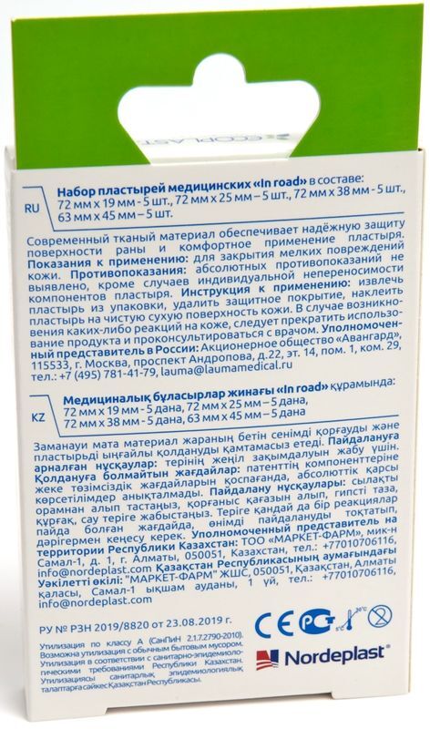 Экопласт Ин Роуд набор пластырей медицинских 20 шт., фото №2