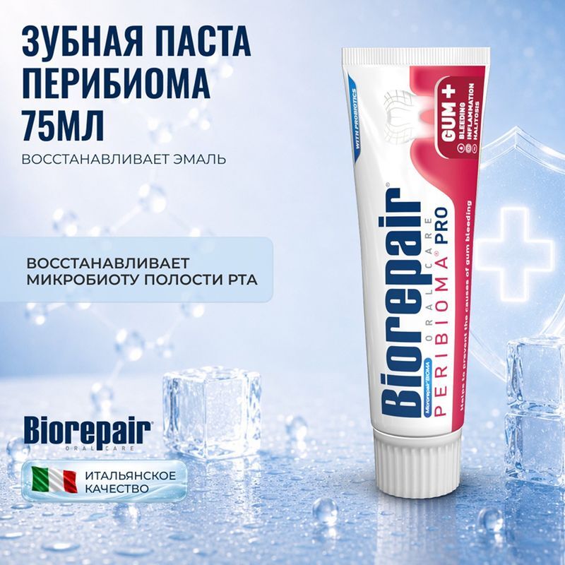 Биорепейер перибиома зубная паста 75мл, фото №4