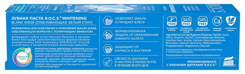 Рокс зубная паста отбеливающая 74г, фото №2