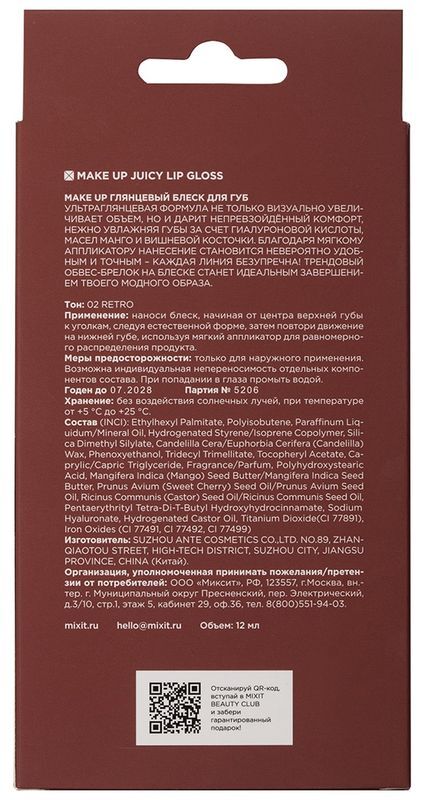 Миксит мэйк ап блеск для губ глянцевый тон 02 3,2мл, фото №4