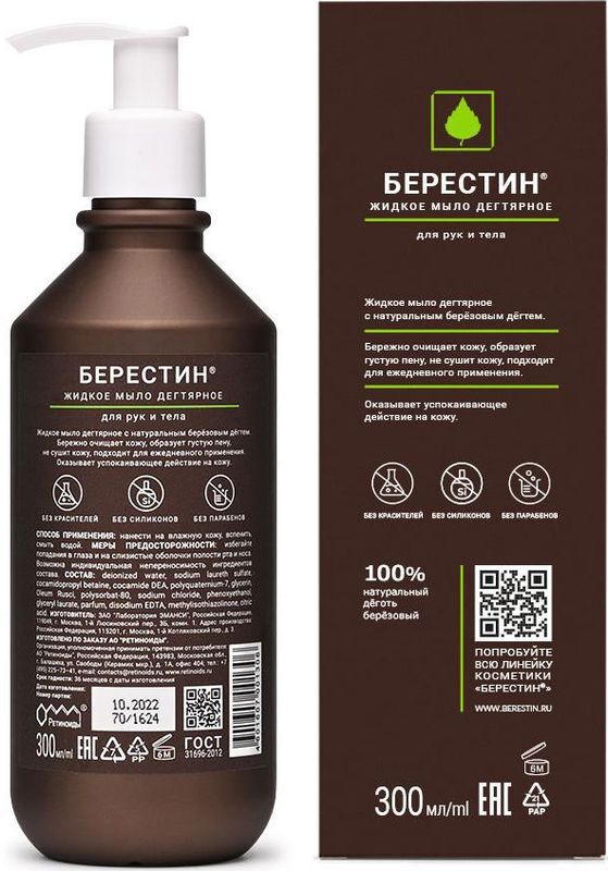 Берестин мыло жидкое дегтярное 300мл, фото №2