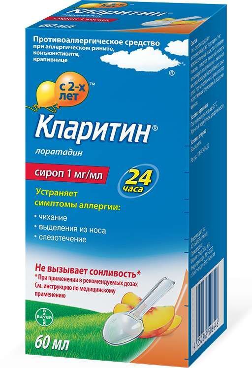кларитин сироп купить в москве
