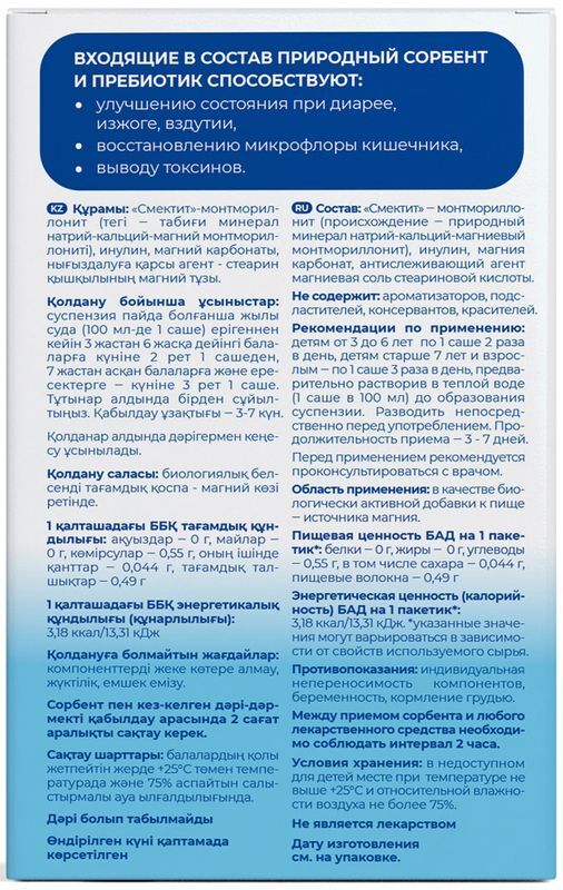Консумед Смектит Плюс Инулин порошок без вкуса 10 шт., фото №2