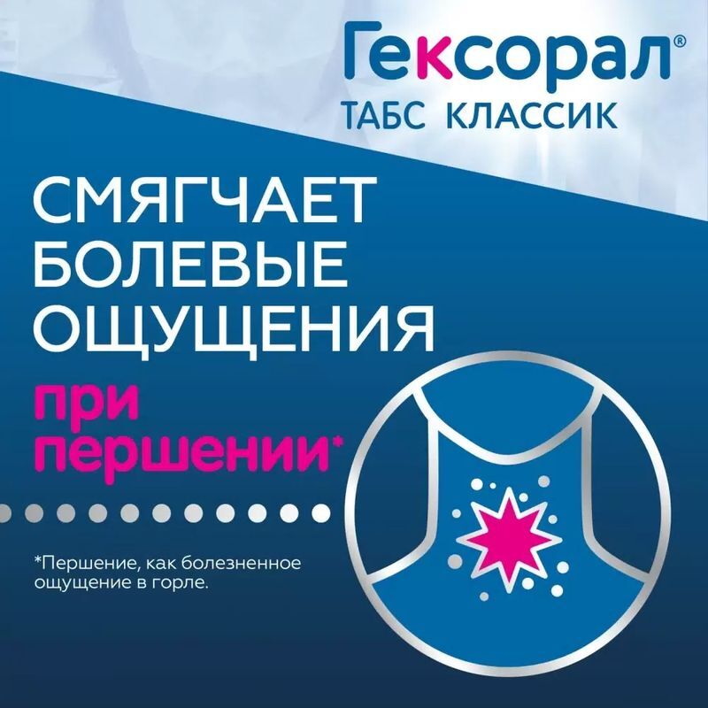 Гексорал табс классик 16 шт. таблетки для рассасывания мед-лимон, фото №7